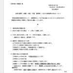 自然災害発生時の対応について